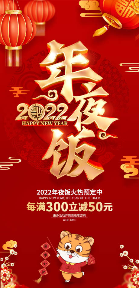 源文件下载【年夜饭火热预定易拉宝】编号：79720007947587420