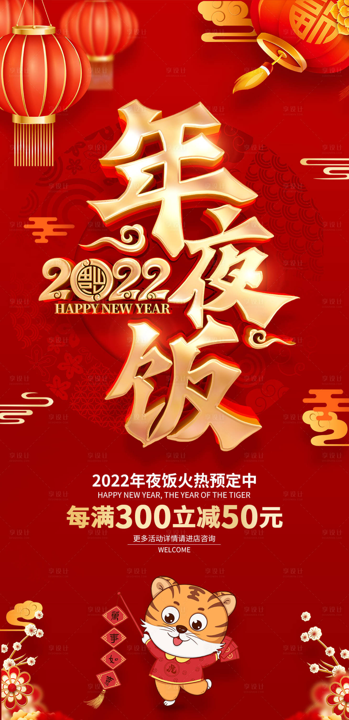 源文件下载【年夜饭火热预定易拉宝】编号：79720007947587420