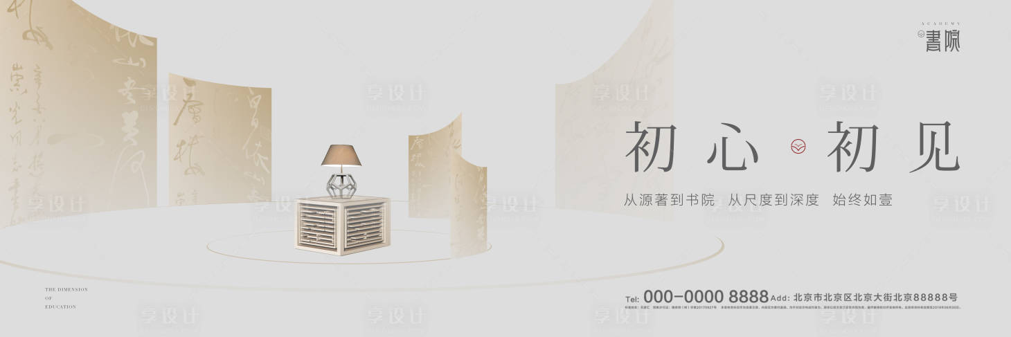 源文件下載【享設計】搜索編號：67590008059322254【源著書院主KV】