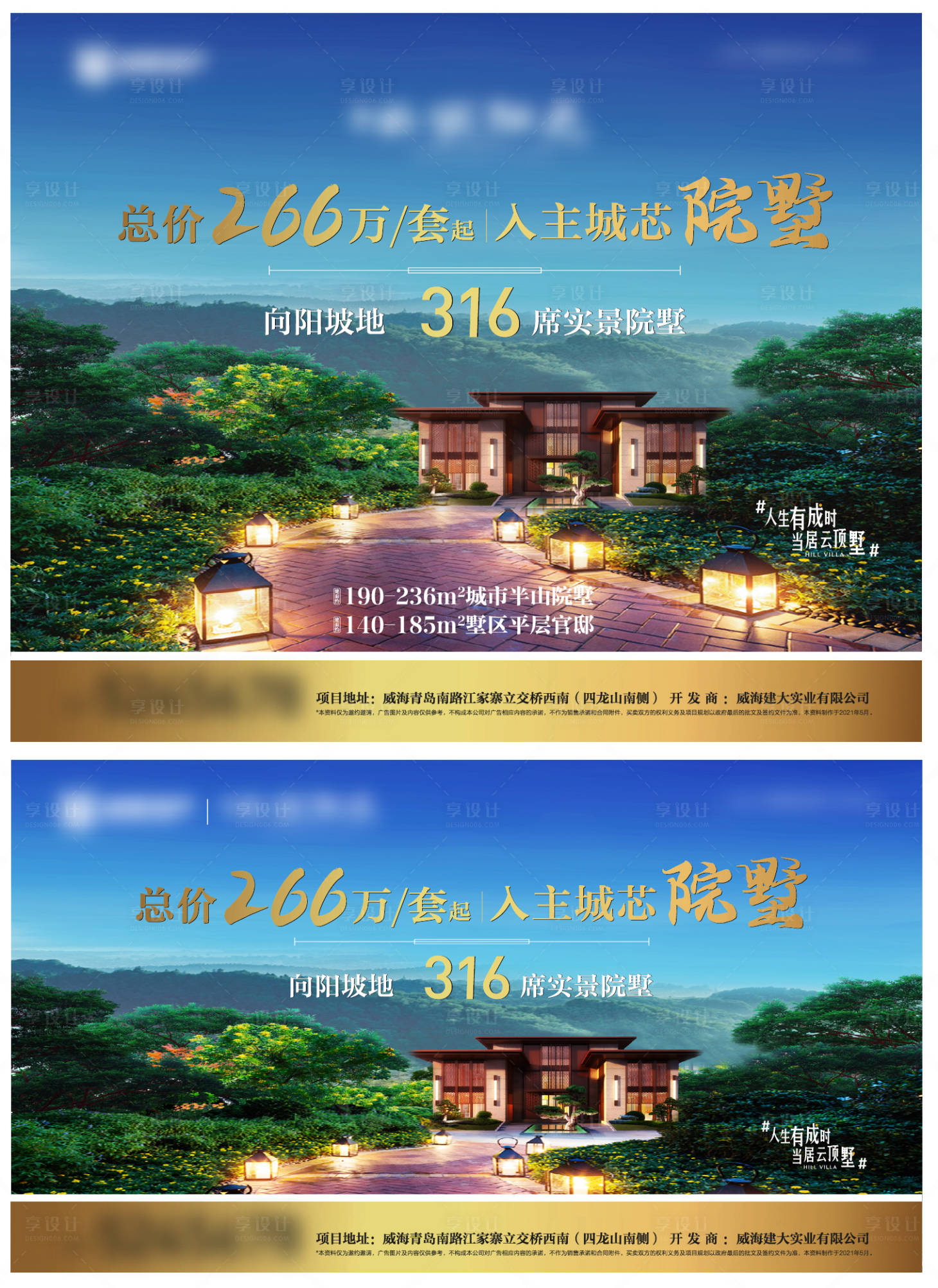 源文件下载【享设计】搜索编号：85140008162639346【地产别墅主kv】