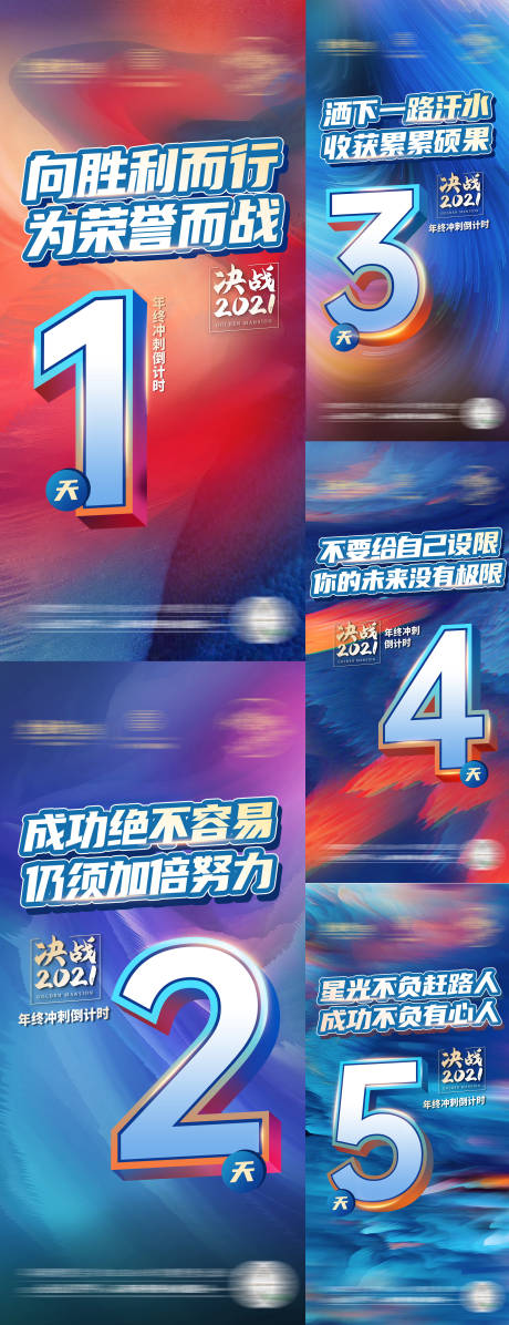 源文件下載【地產(chǎn)倒計時單圖】編號：22930007953308947