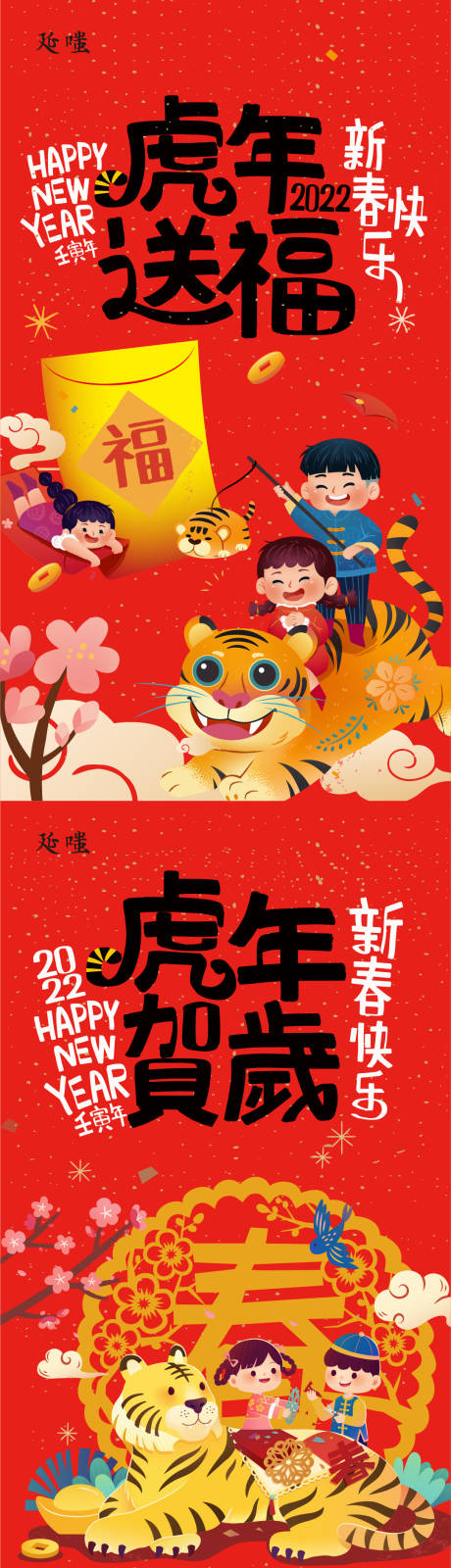 源文件下载【春节虎年喜庆新年系列海报】编号：20220118135952017