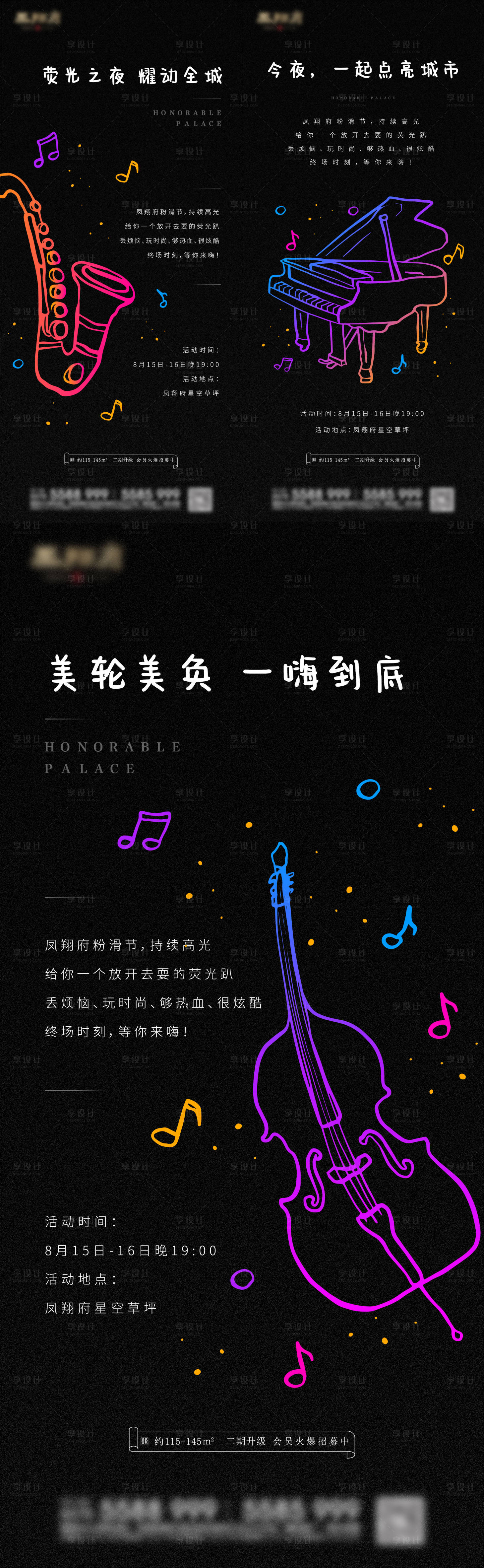 源文件下载【荧光音乐节暖场活动】编号：73030008049474404