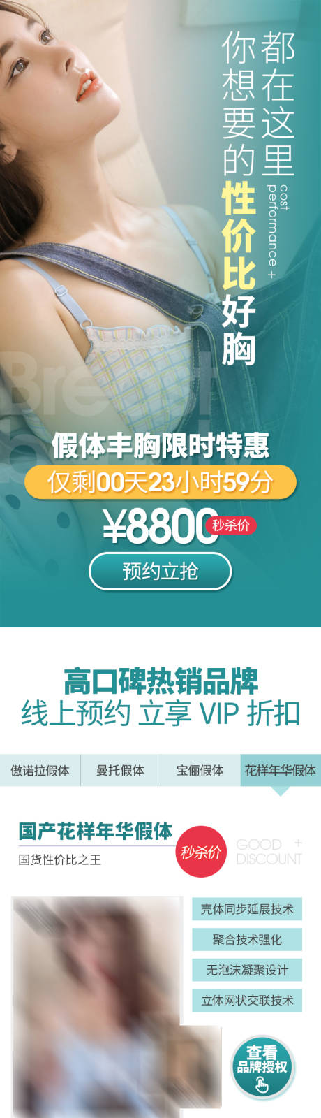 源文件下载【医美整形美容假体丰胸特惠活动页】编号：80860008209447474