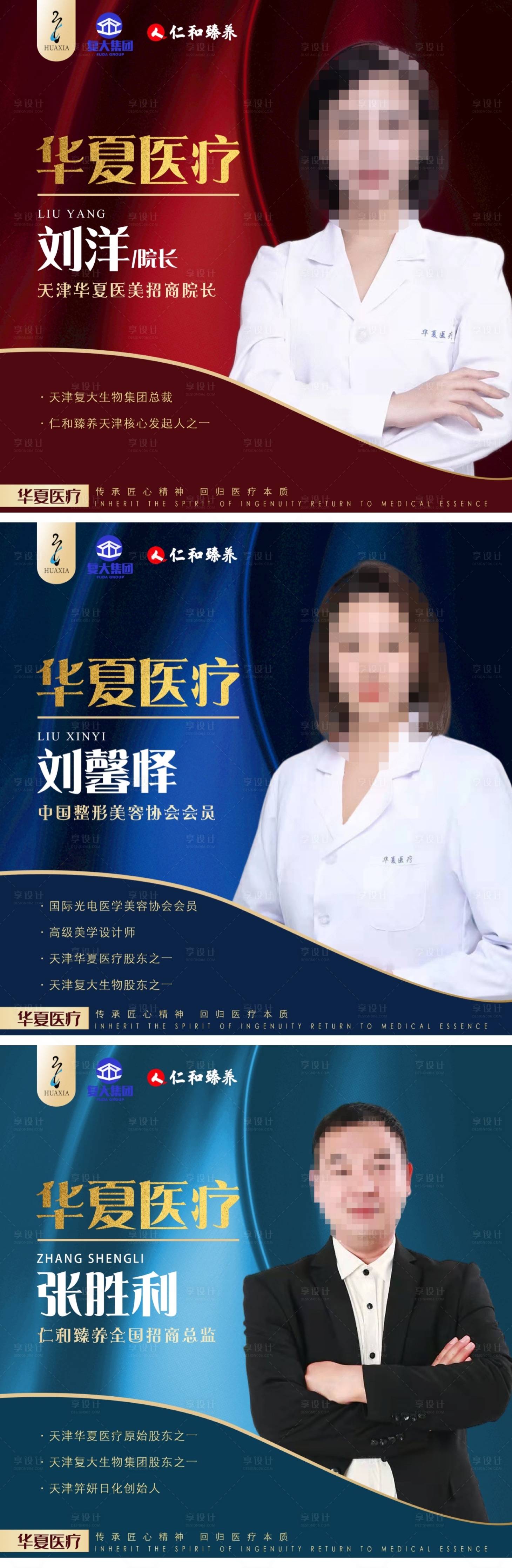 源文件下載【享設計】搜索編號：13200008043276894【醫美專家頭像系列海報展板】