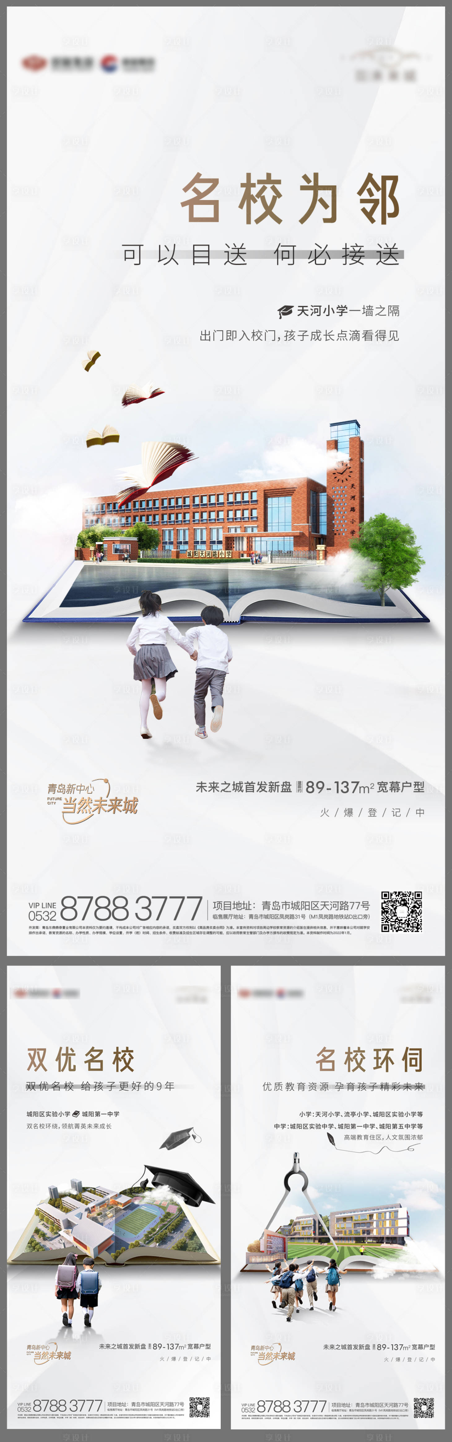 源文件下载【享设计】搜索编号：33970007938852265【地产学校价值点系列海报】
