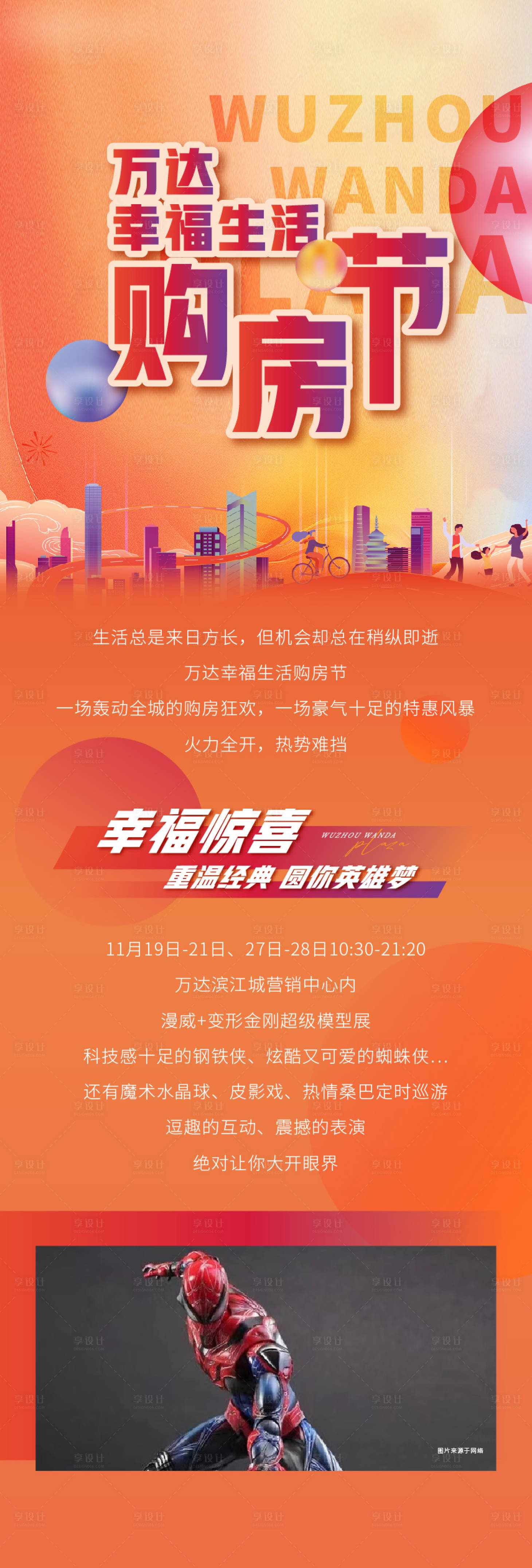 源文件下载【地产购房节长图】编号：30290008245594092