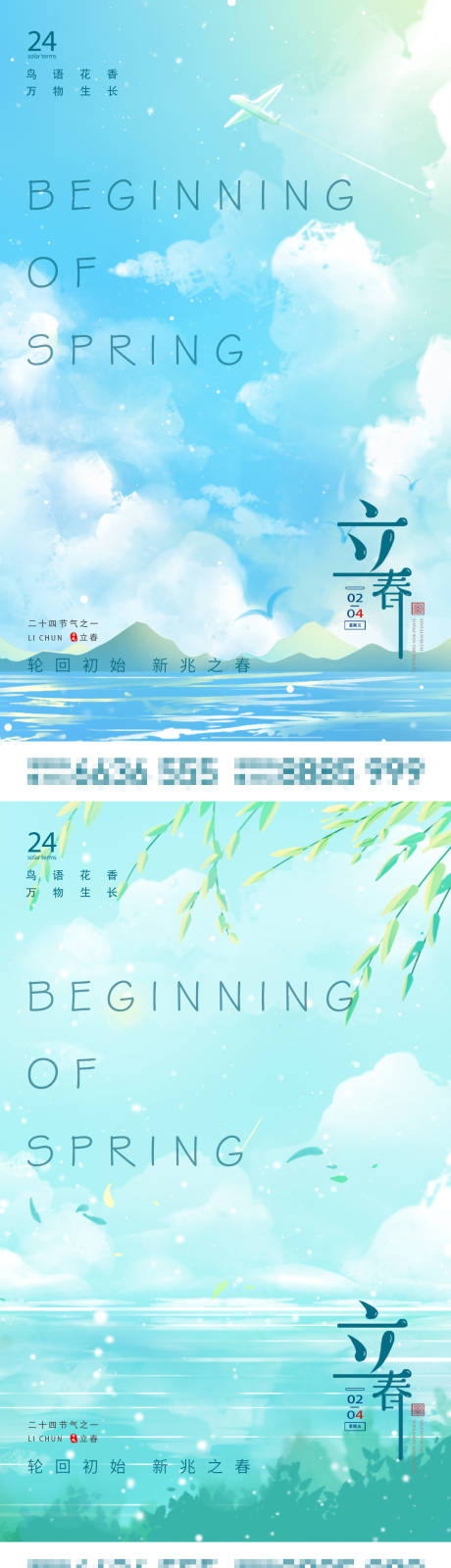 源文件下載【享設計】搜索編號：72990008209522789【立春節氣系列海報】