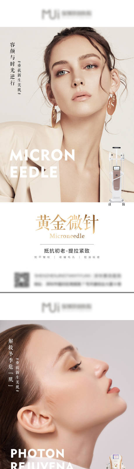 源文件下载【医美项目海报】编号：92560007919049438
