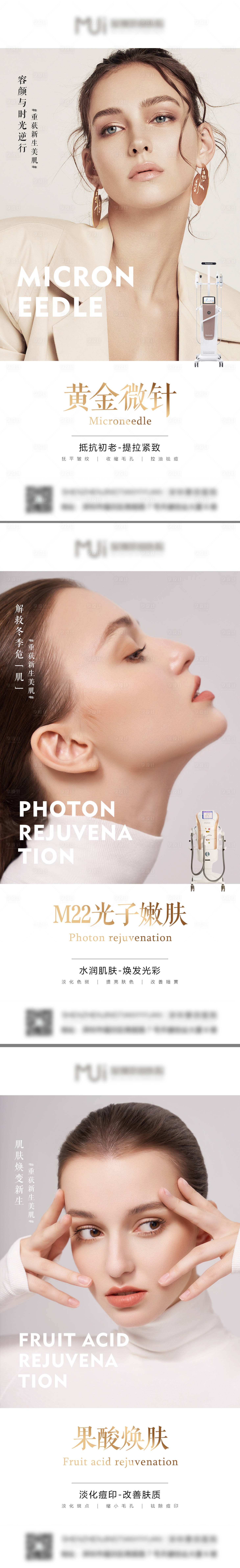 源文件下載【享設(shè)計】搜索編號：92560007919049438【醫(yī)美項目海報】