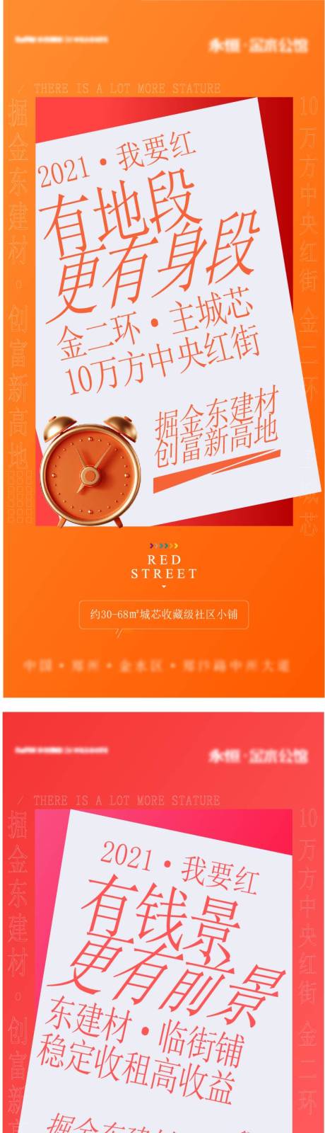源文件下载【地产商业热销海报】编号：33810008210073314