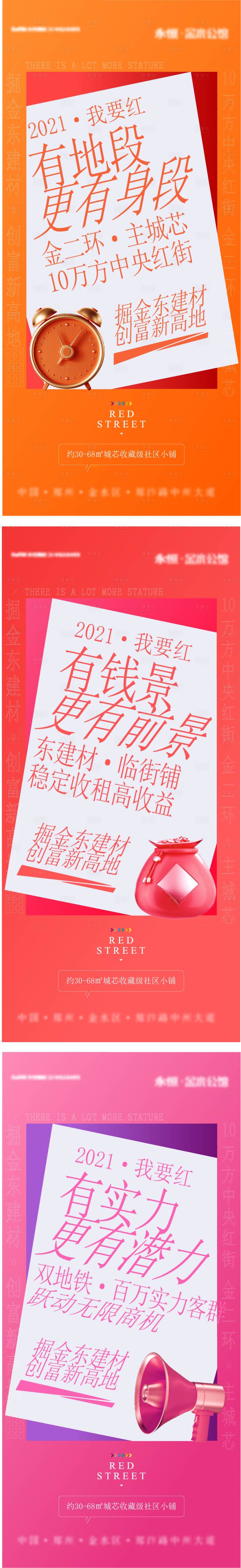 源文件下载【享设计】搜索编号：33810008210073314【地产商业热销海报】