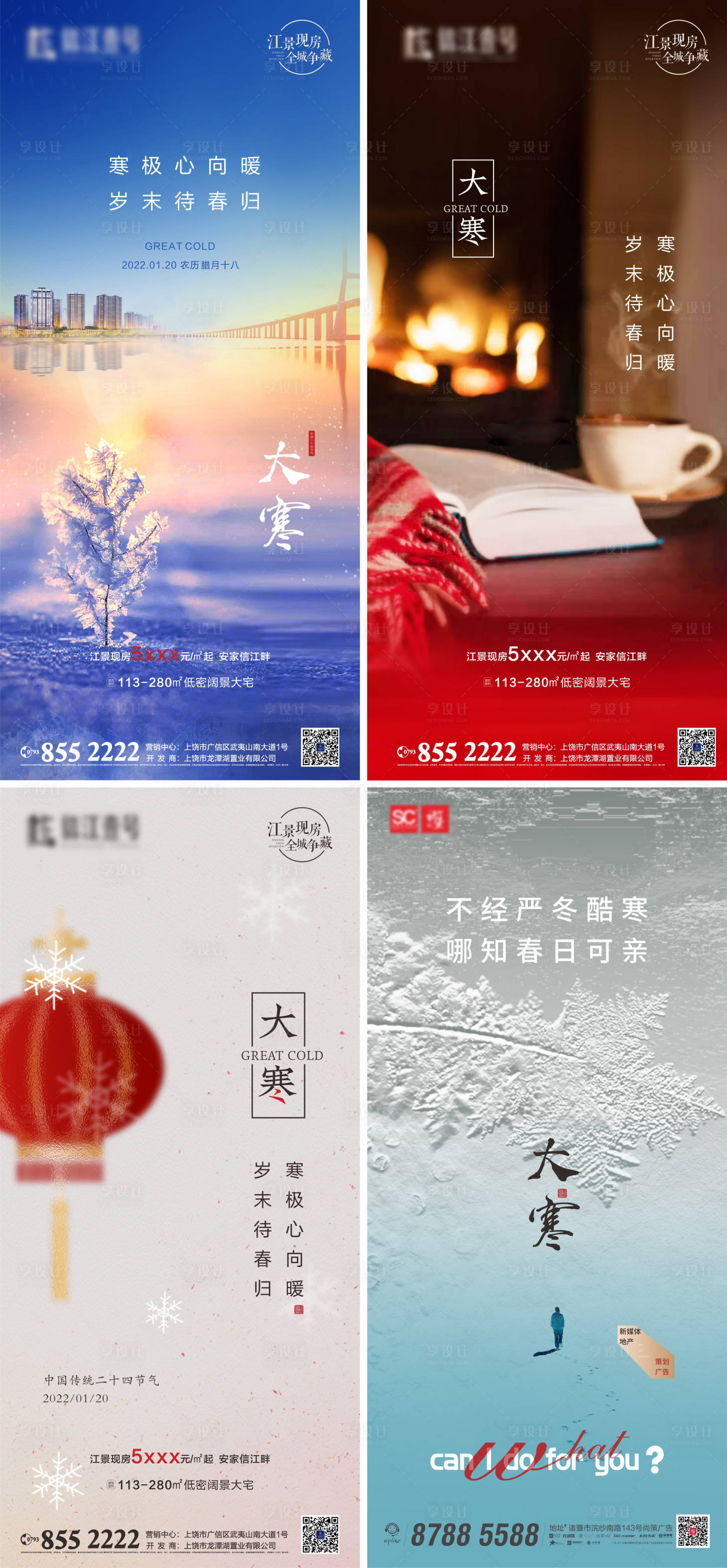 源文件下載【享設(shè)計】搜索編號：68780008107558336【大寒節(jié)氣海報】