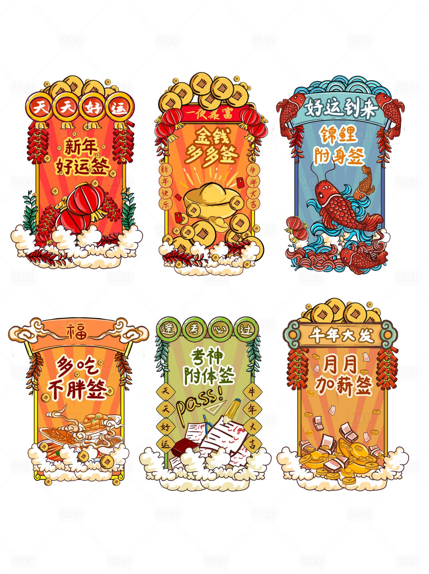 源文件下載【享設計】搜索編號：69480008230711364【地產虎年平安符】