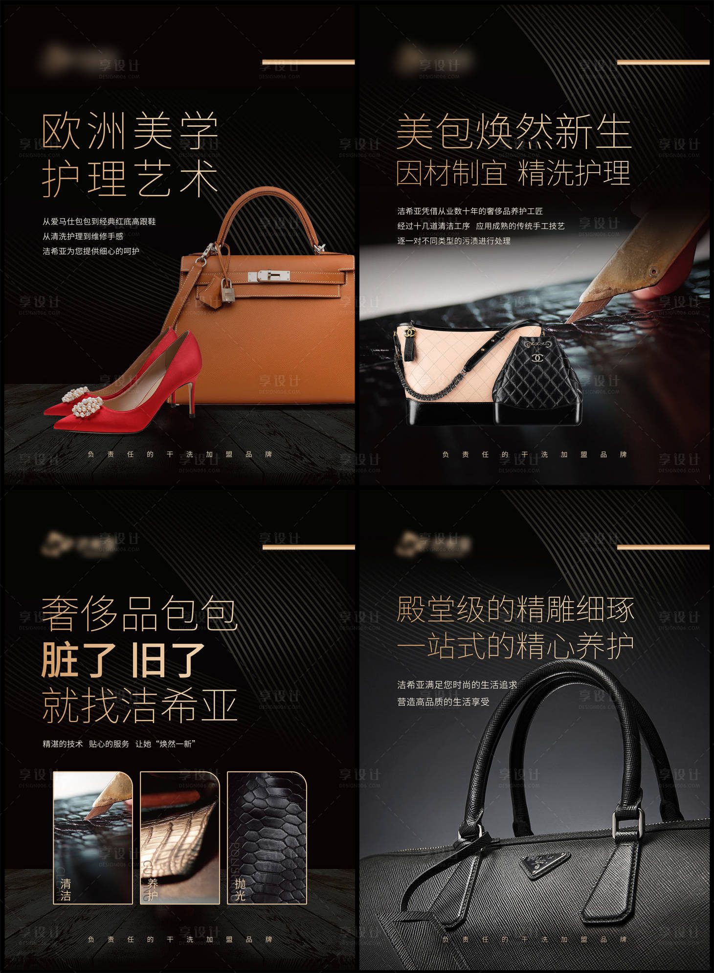 源文件下載【享設計】搜索編號：59670008039356263【奢侈品護理海報】