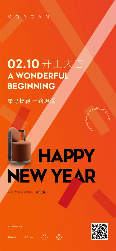 源文件下载【享设计】搜索编号：47940008137408883【新年企业开工大吉海报】