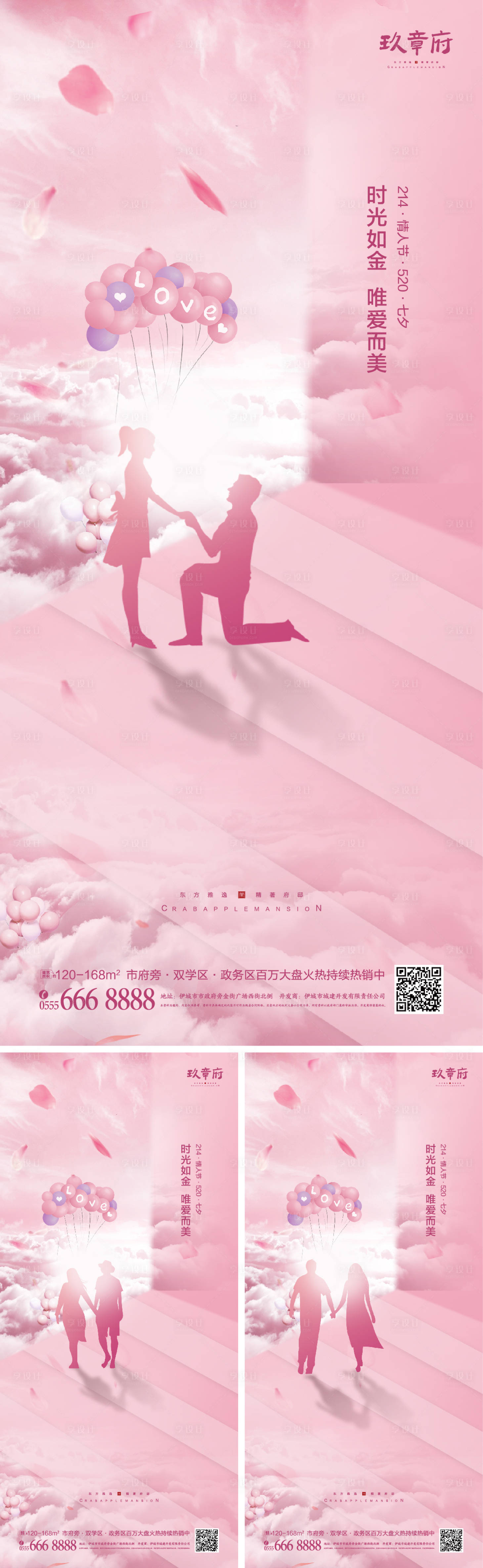 源文件下載【享設計】搜索編號：43710007934186174【214情人節520七夕海報】