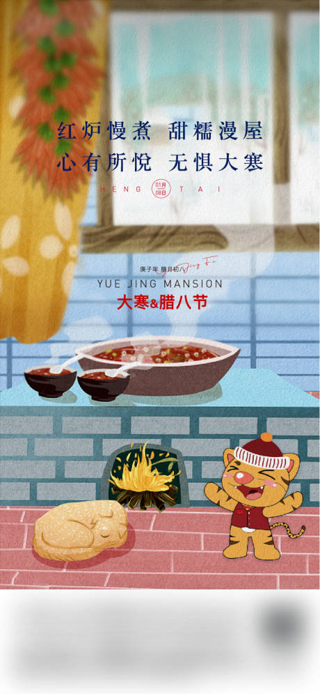 源文件下載【享設計】搜索編號：10770008100775459【地產大寒節氣海報】