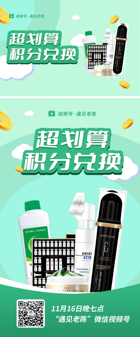 源文件下載【清新積分兌換banner】編號(hào)：43210008241785607
