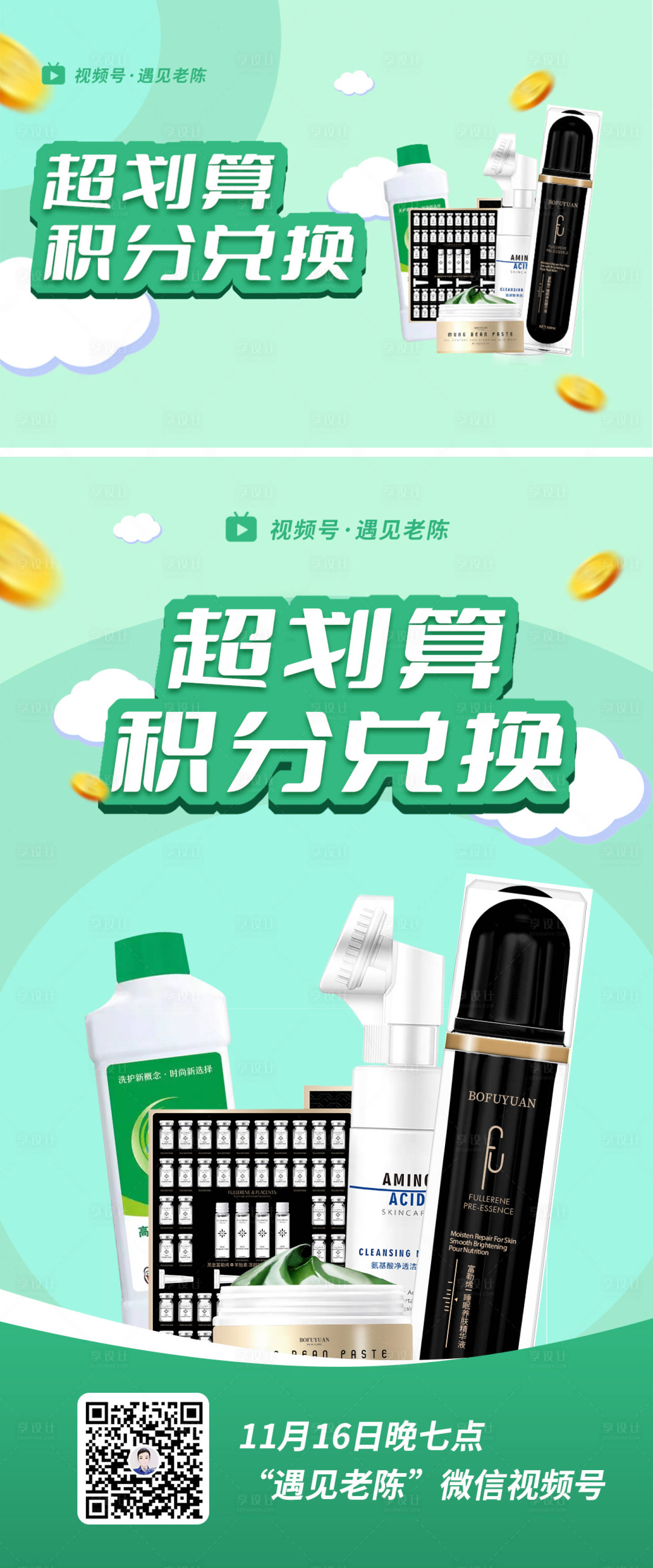 源文件下載【享設計】搜索編號：43210008241785607【清新積分兌換banner】
