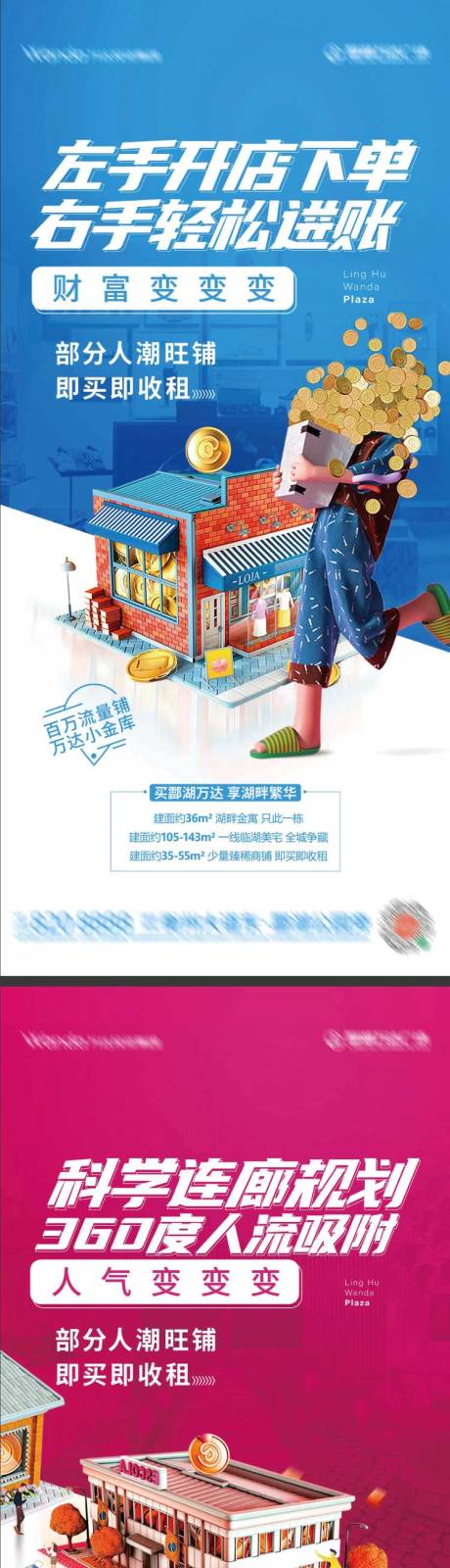 源文件下载【商铺价值点系列海报】编号：16740008198289837