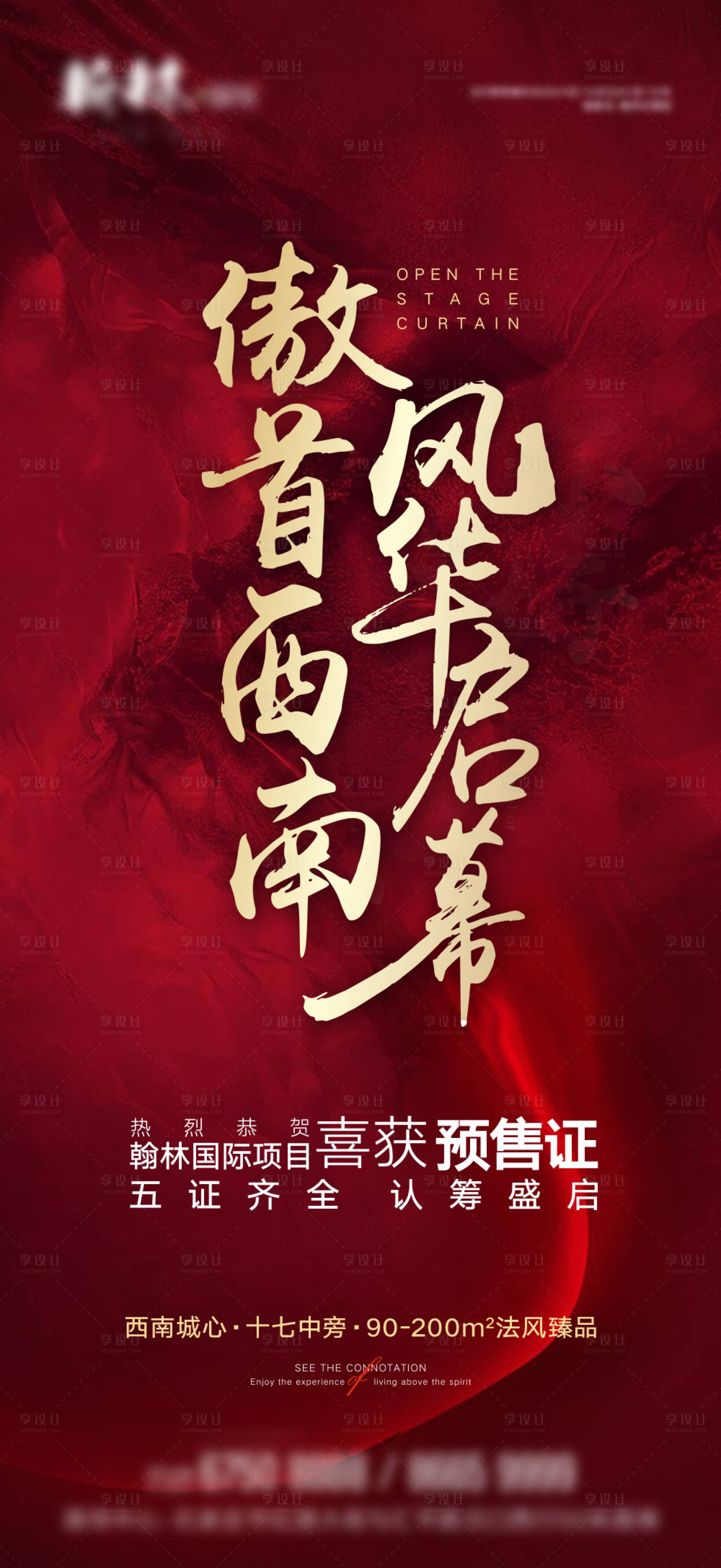 源文件下载【享设计】搜索编号：38280007843187577【房地产启幕红金海报】