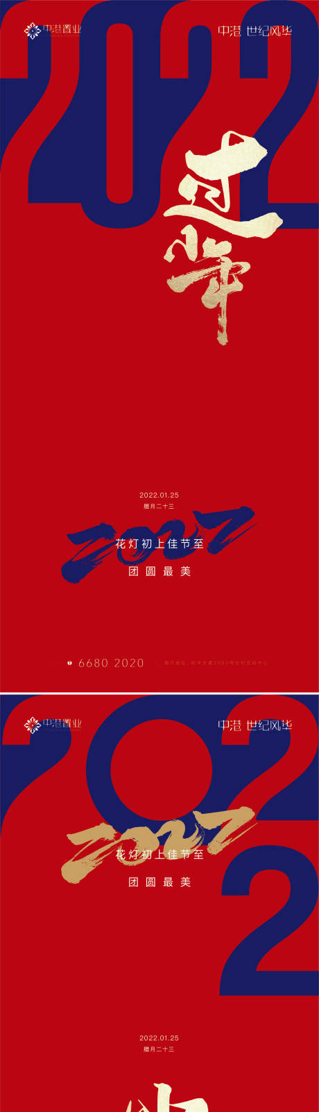 源文件下载【小年地产创意海报】编号：20220120171407390