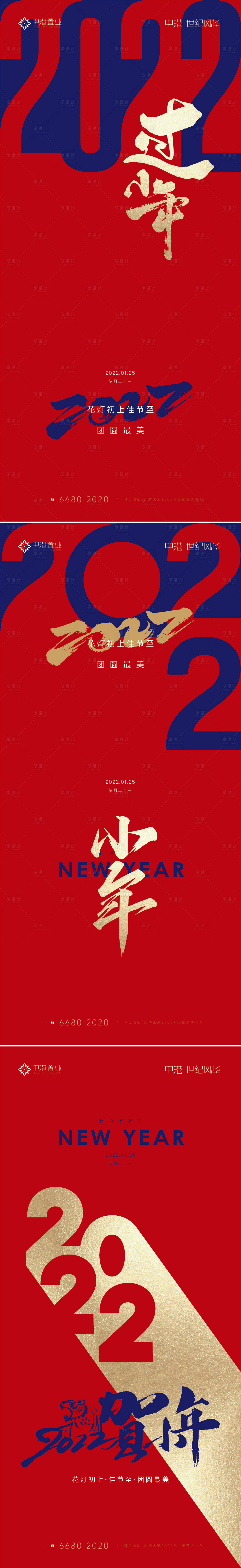 源文件下载【小年地产创意海报】编号：72540008189079622