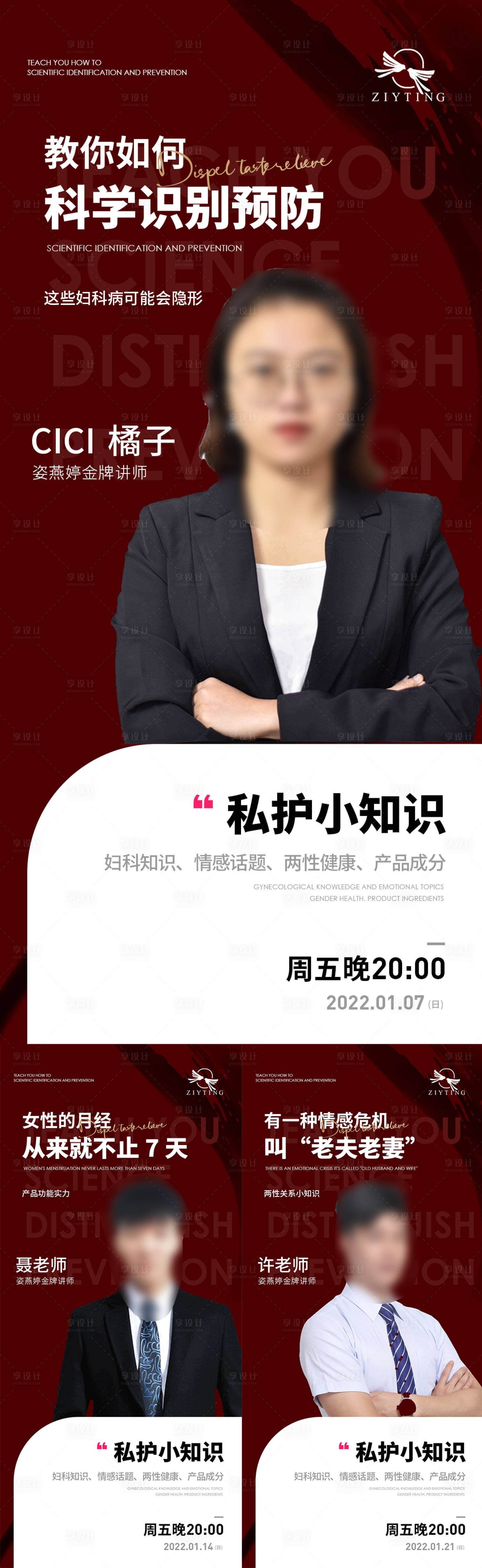 源文件下載【享設計】搜索編號：19480007987427273【人物直播講師海報】