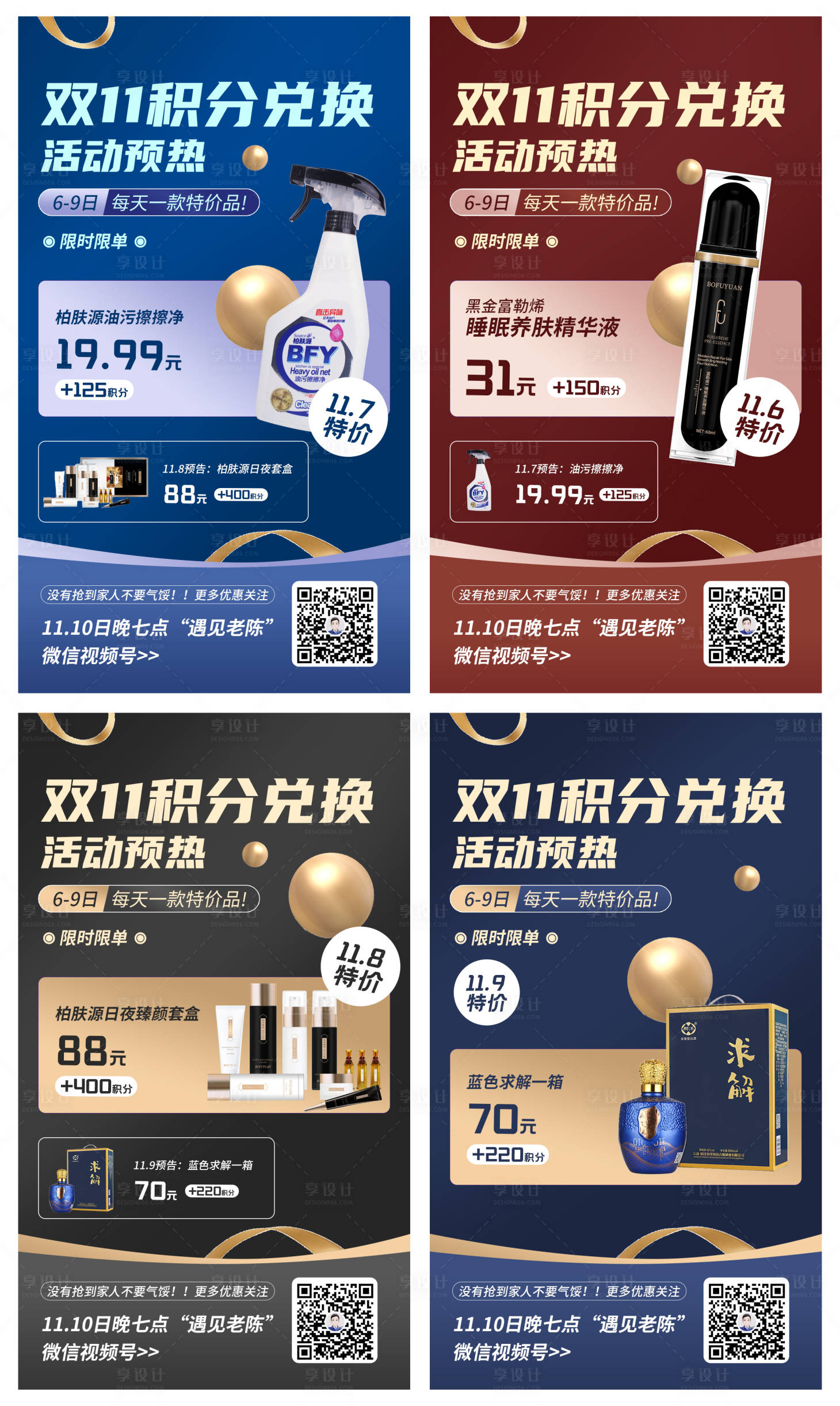 源文件下載【享設(shè)計】搜索編號：58130008018963066【雙11積分兌換預(yù)熱特價海報合集】
