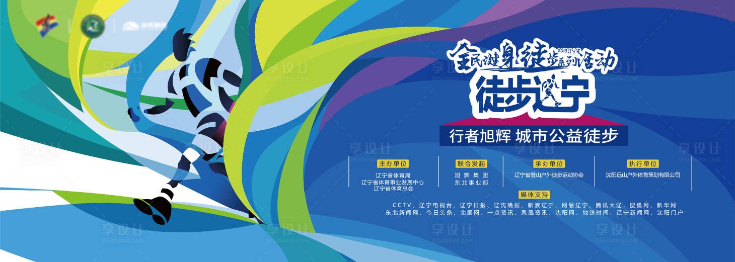 源文件下載【享設(shè)計(jì)】搜索編號(hào)：34880008041976724【房地產(chǎn)城市徒步活動(dòng)展板】