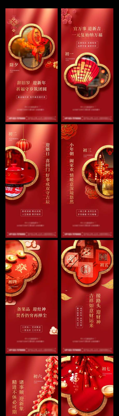 源文件下载【地产春节新春系列刷屏海报】编号：24090008104664434
