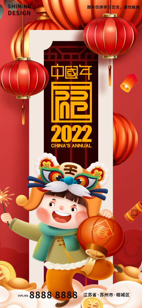 源文件下載【享設(shè)計(jì)】搜索編號(hào)：61220007966467367【虎年新年過(guò)年海報(bào)】