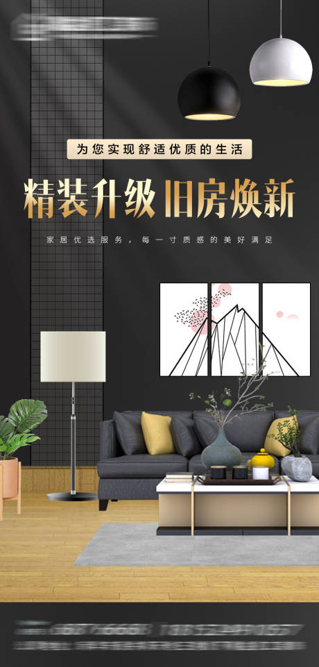 源文件下载【享设计】搜索编号：41260007925718209【家装宣传海报】
