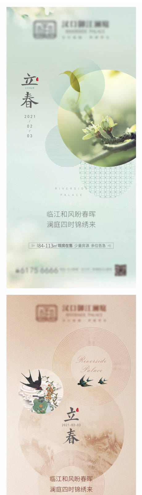 源文件下载【享设计】搜索编号：75540005408806651【立春节气地产海报】