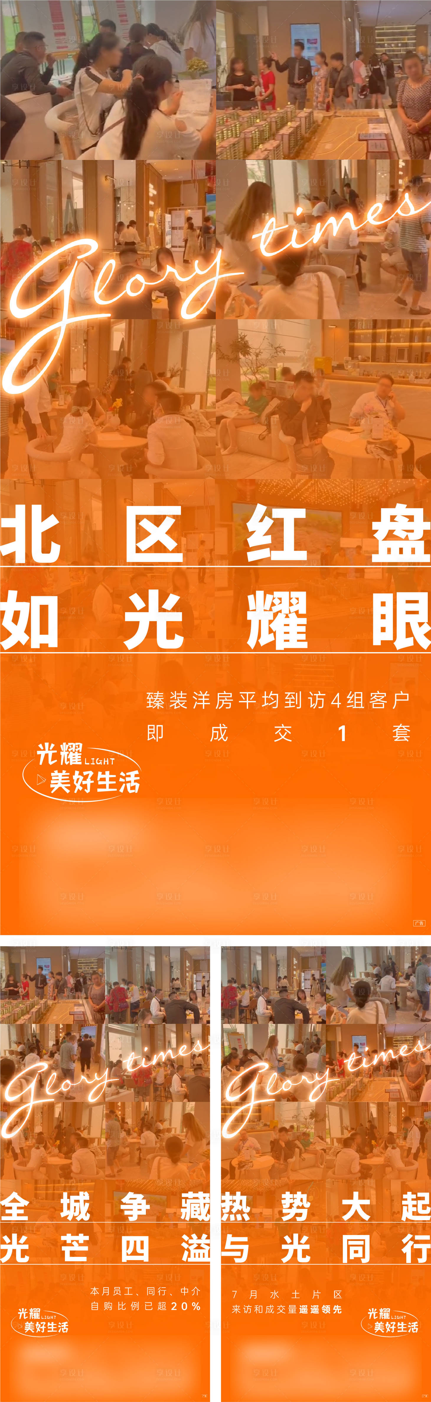 源文件下載【享設計】搜索編號：91360008110085455【地產熱銷刷屏】
