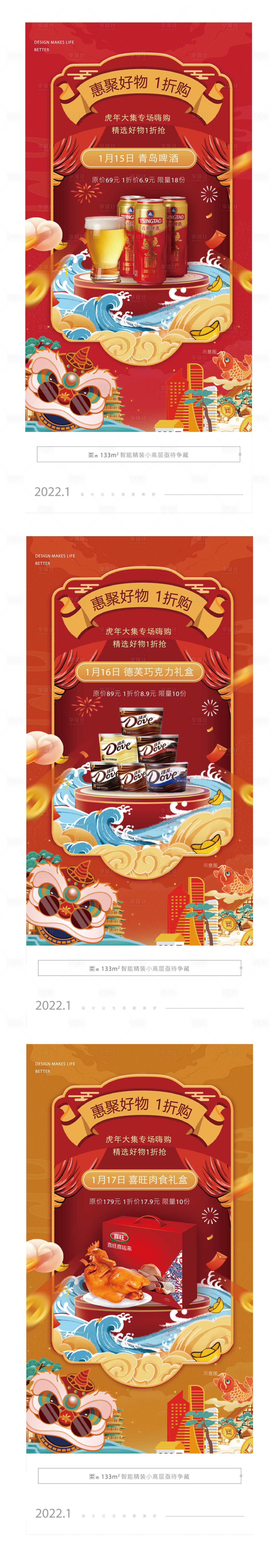源文件下载【享设计】搜索编号：61750008238823865【年俗系列海报】