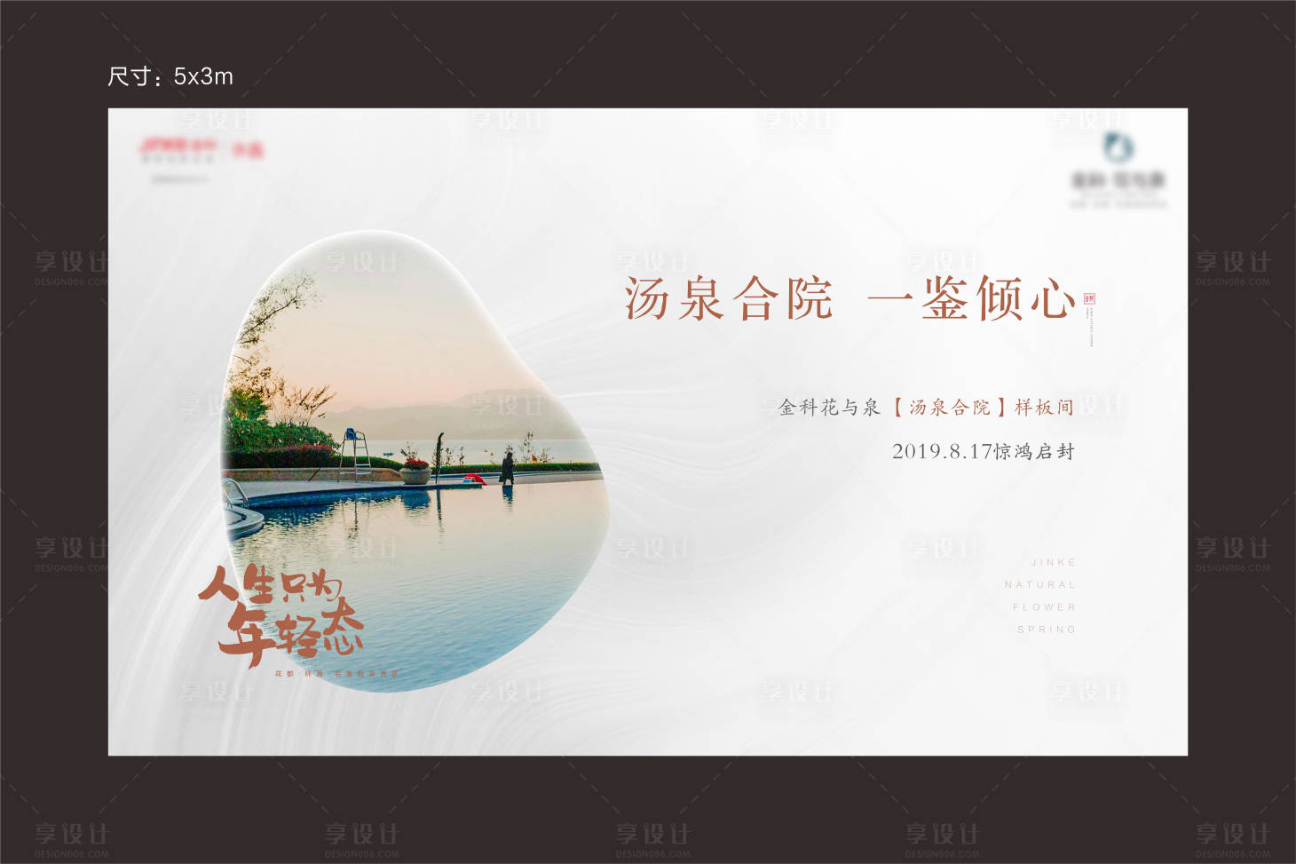 源文件下載【享設計】搜索編號：83230008216731512【地產樣板間開放海報】