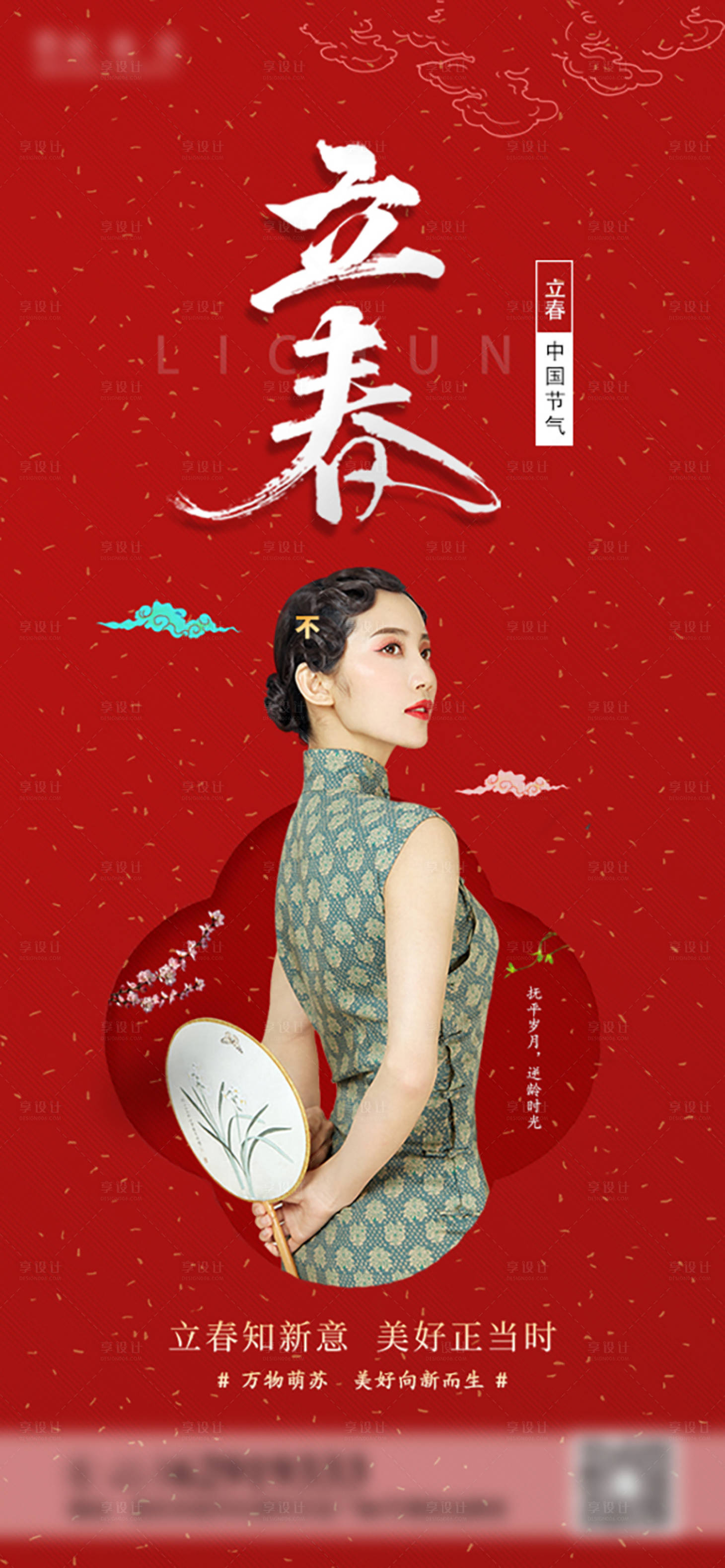 源文件下载【享设计】搜索编号：98260008028309851【立春海报】