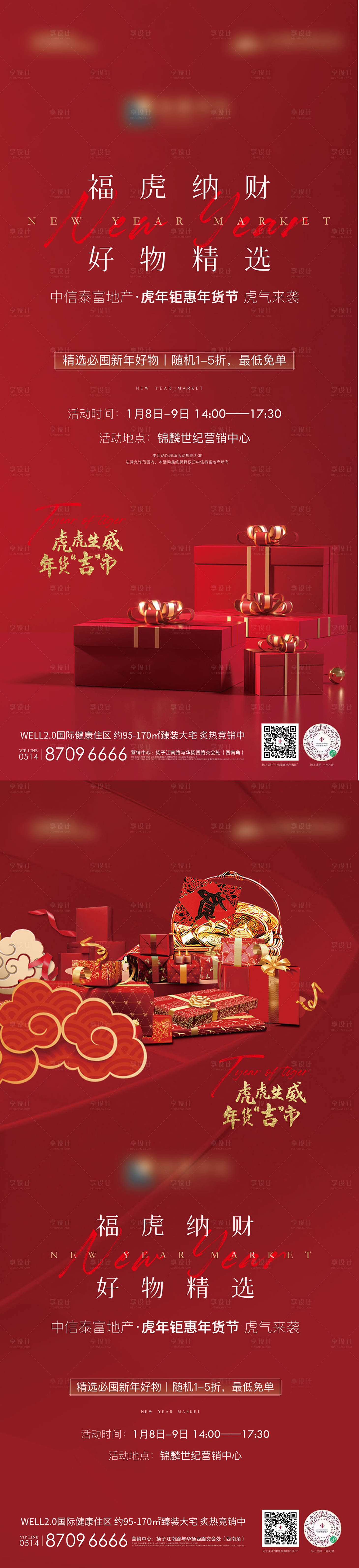 源文件下载【享设计】搜索编号：38600007988644169【地产年货虎年礼盒海报】