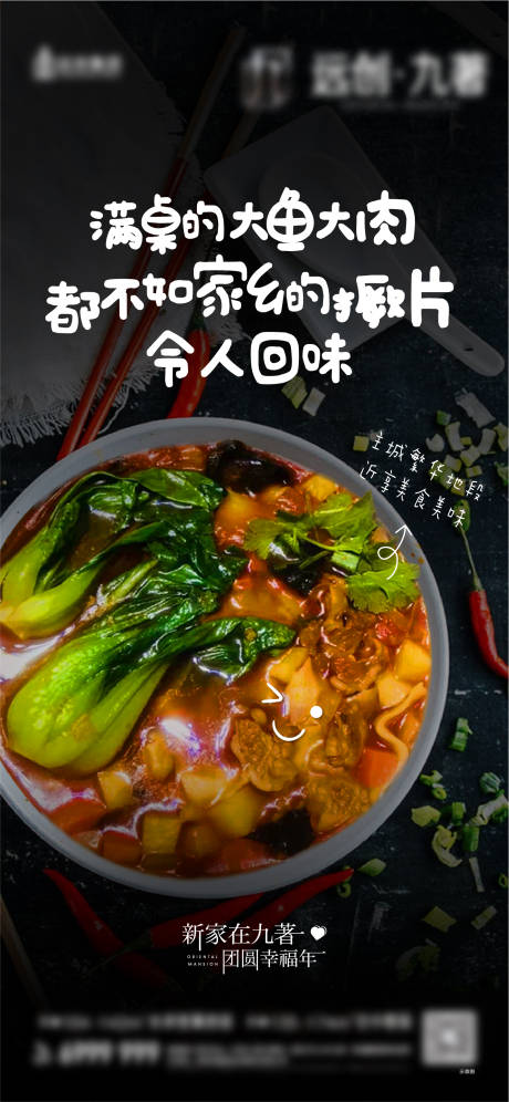 源文件下载【返乡置业系列海报】编号：99590008169209223
