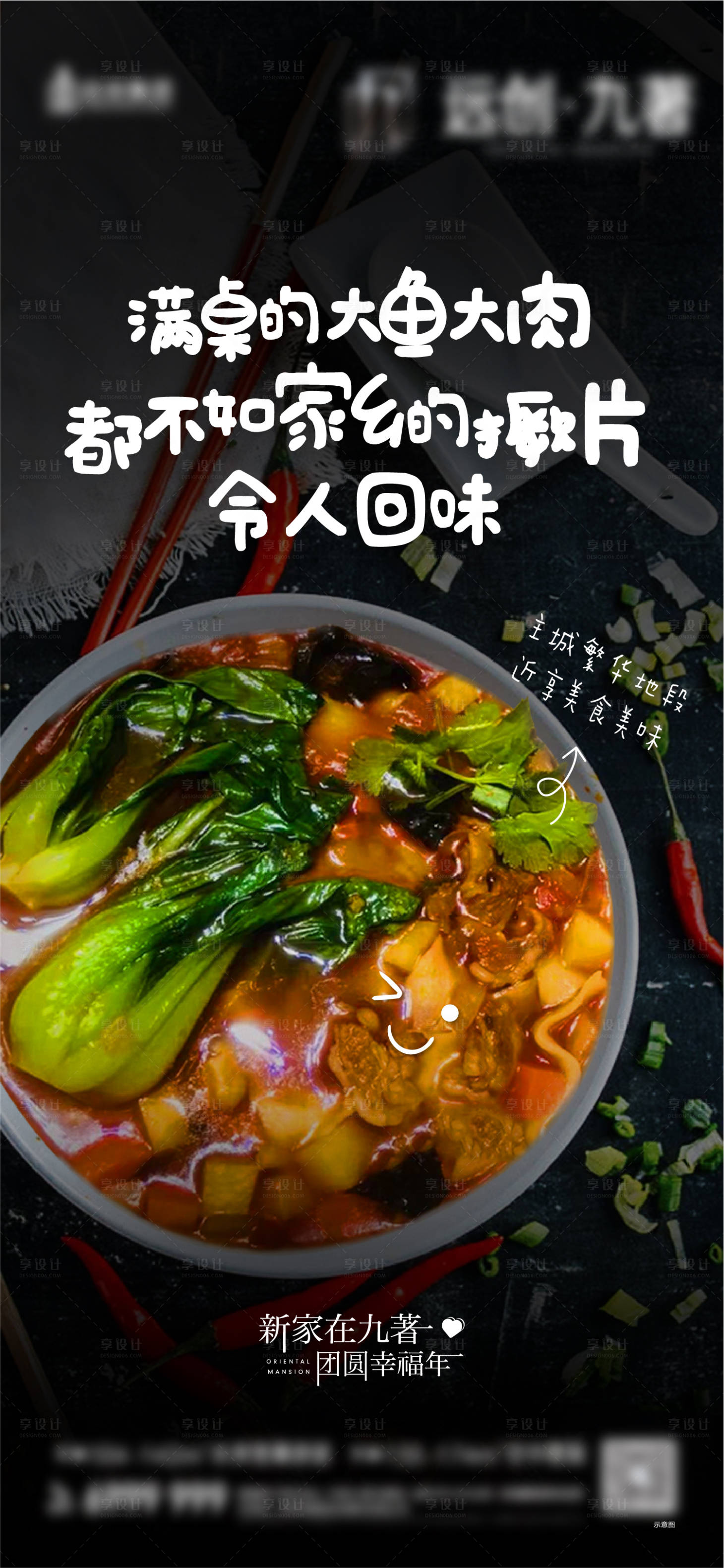 源文件下載【享設計】搜索編號：99590008169209223【返鄉置業系列海報】