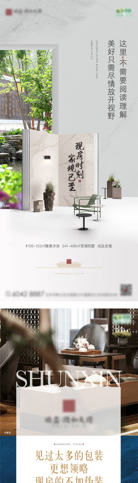 源文件下载【现房实景品质交付海报】编号：59620008122654632