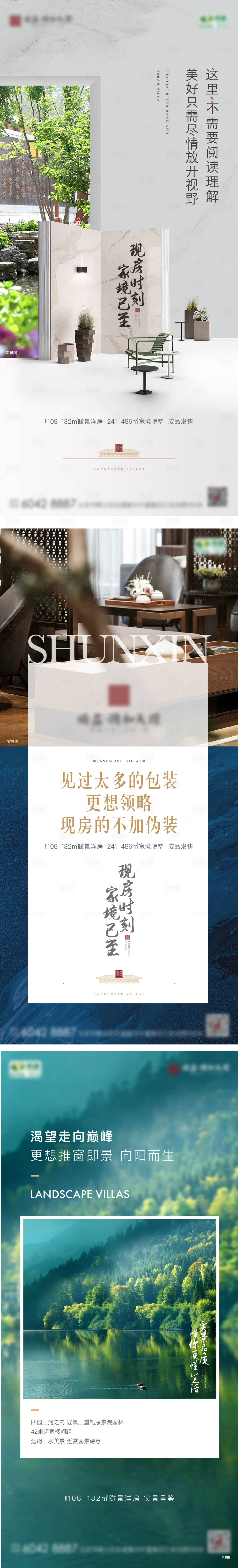 源文件下載【享設計】搜索編號：59620008122654632【現房實景品質交付海報】