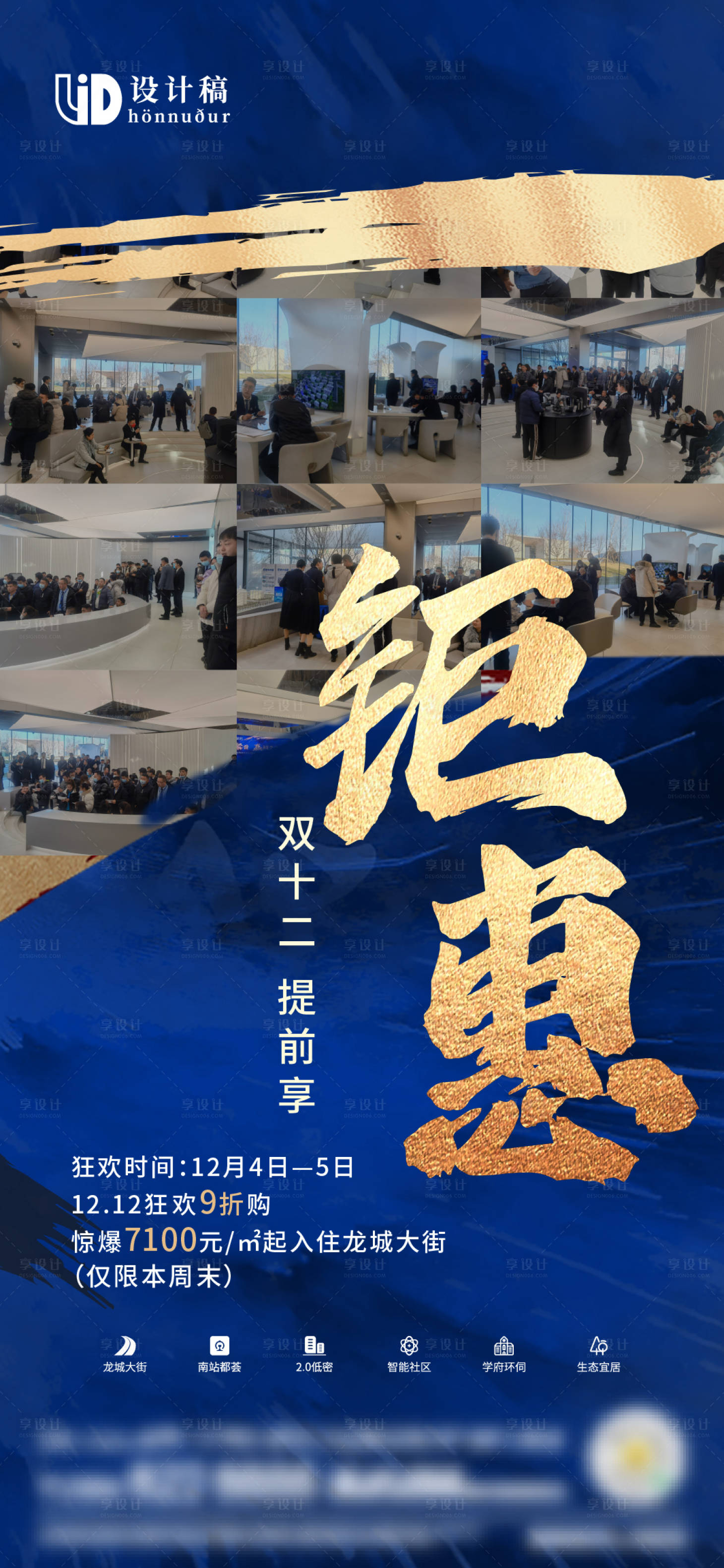 源文件下载【蓝金热销海报】编号：56960008060188383