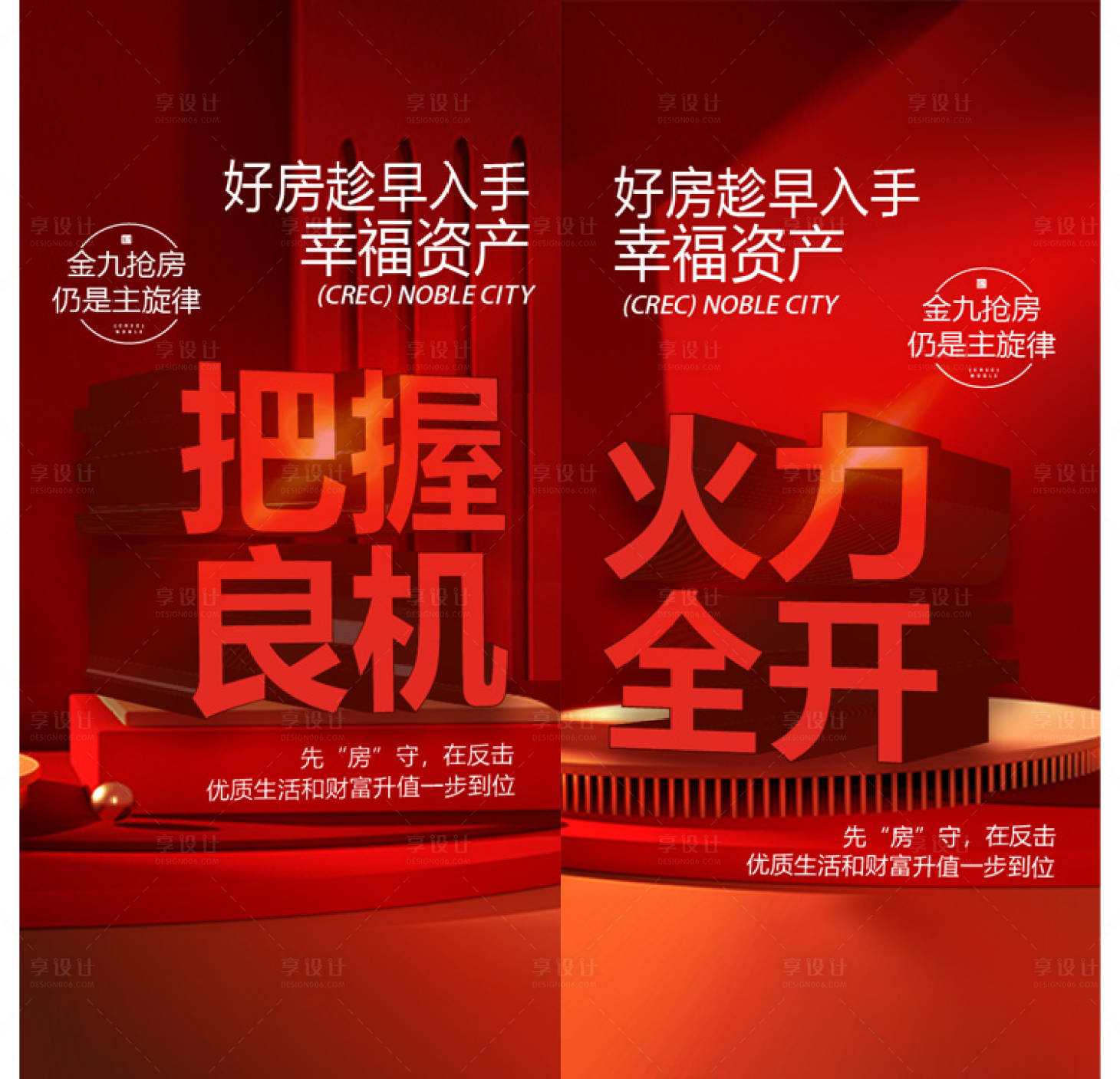 源文件下載【享設計】搜索編號：18780008084186241【地產招商海報系列】