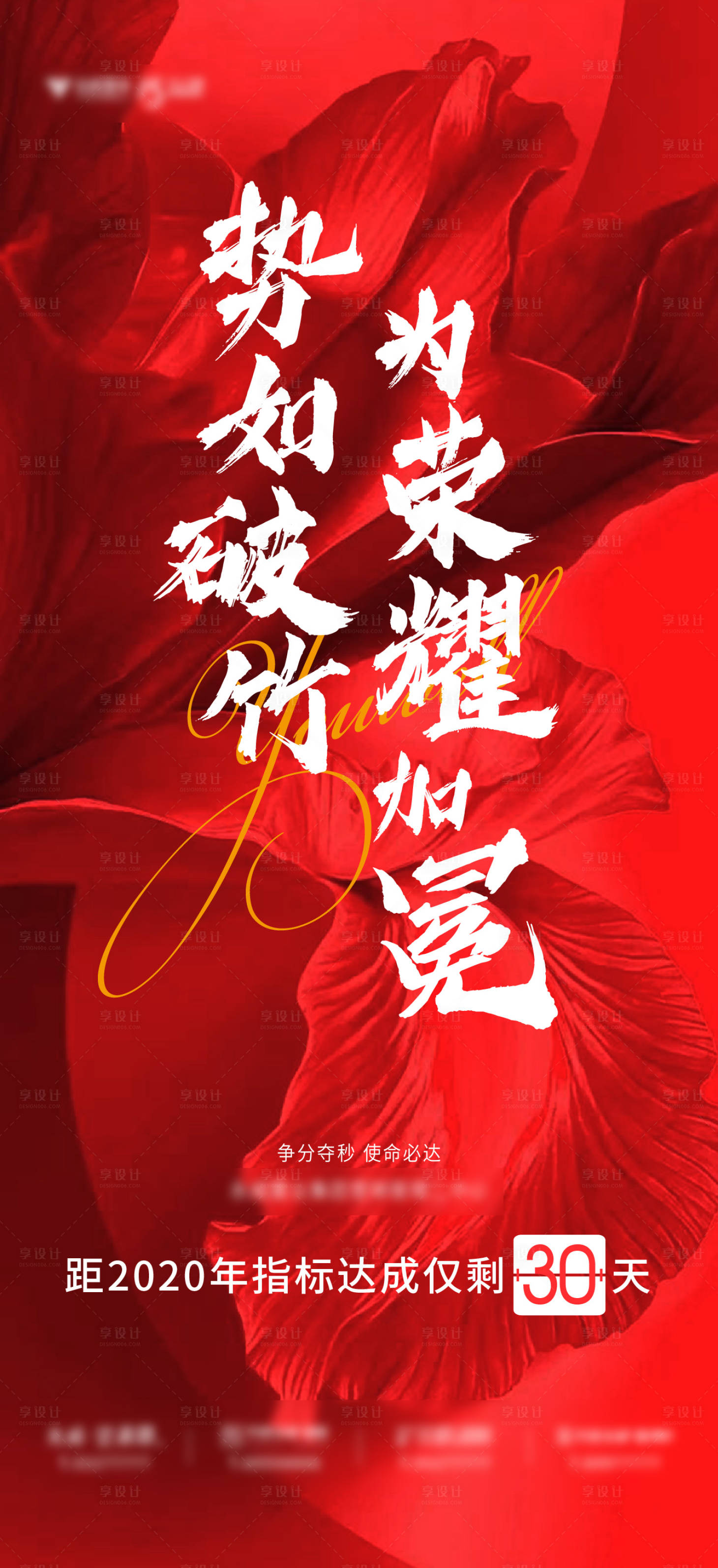源文件下载【享设计】搜索编号：89680007957568346【倒计时海报】