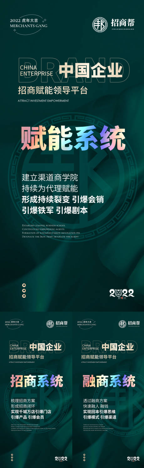 源文件下載【招商微商系列海報】編號：80020008127875945