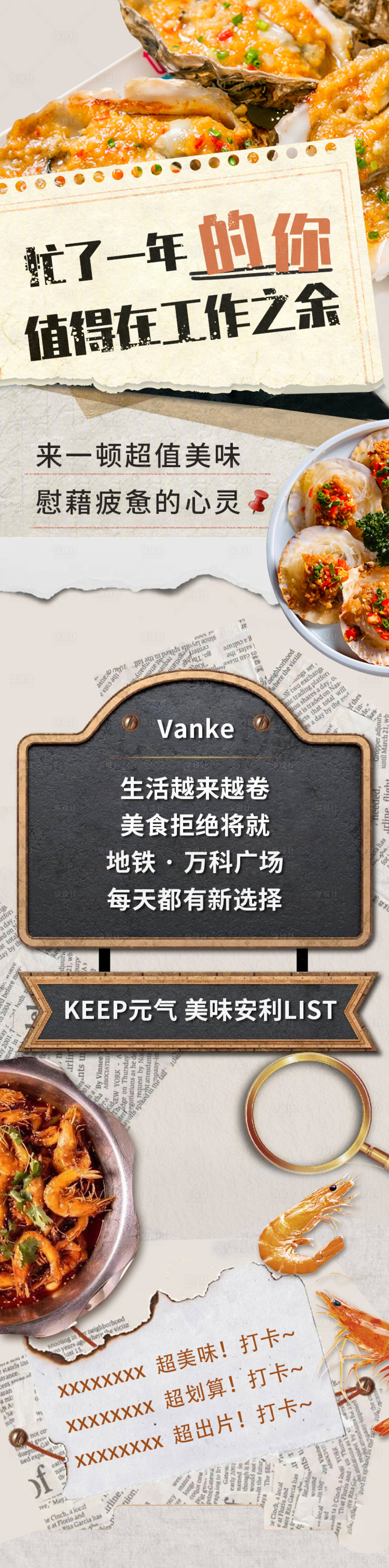 源文件下载【美食活动长图海报】编号：17420008207283371