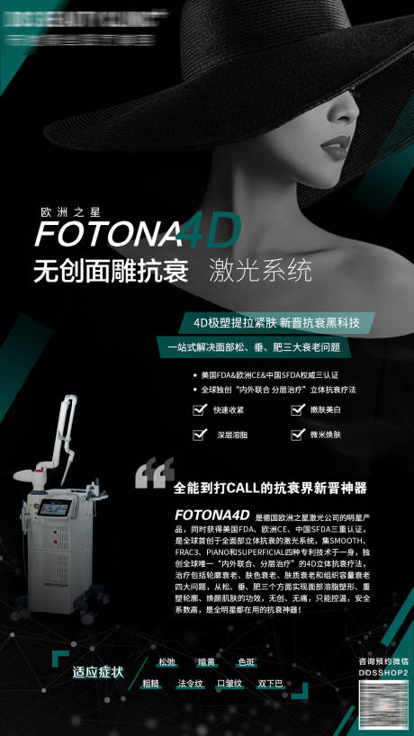 源文件下载【医美FOTONA4D介绍海报】编号：20220120121445676